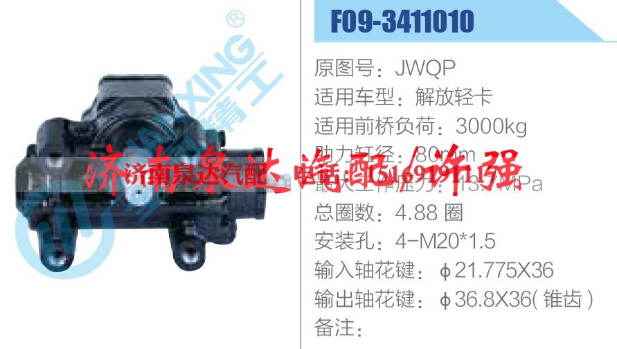 方向机总成/动力转向器总成