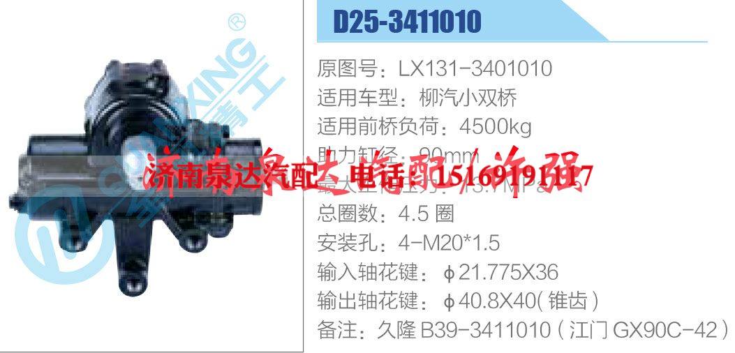 LX131-3401010,,济南泉达汽配有限公司