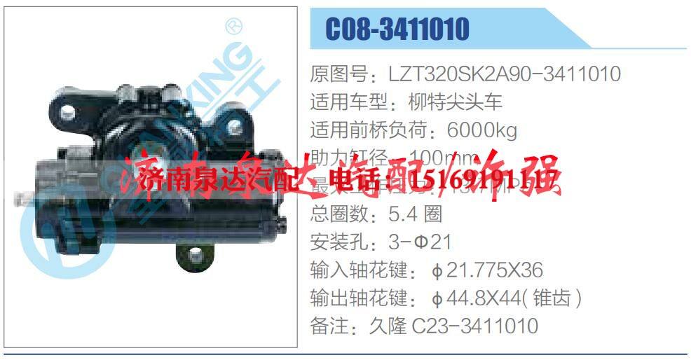 方向机总成/动力转向器总成