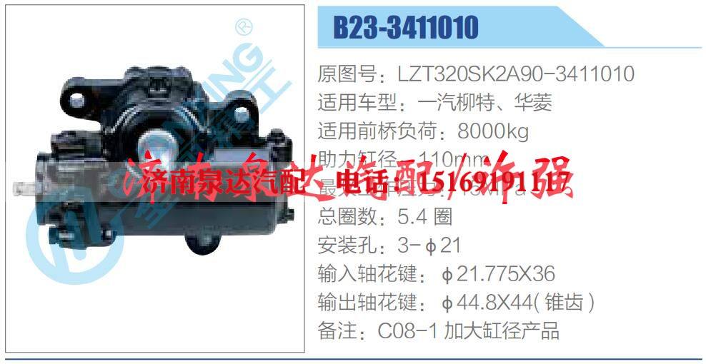 方向机总成/动力转向器总成
