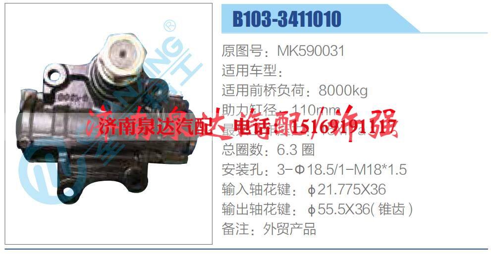 方向机总成/动力转向器总成