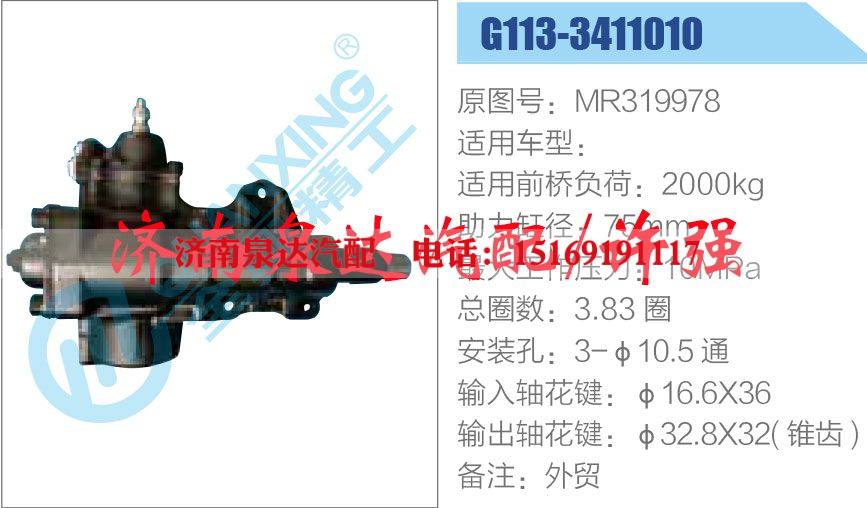 方向机总成/动力转向器总成