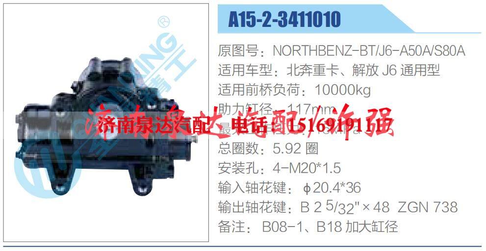 方向机总成/动力转向器总成