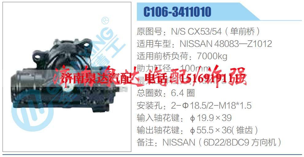 N-S CX53-54（單前橋）,,濟南泉達汽配有限公司