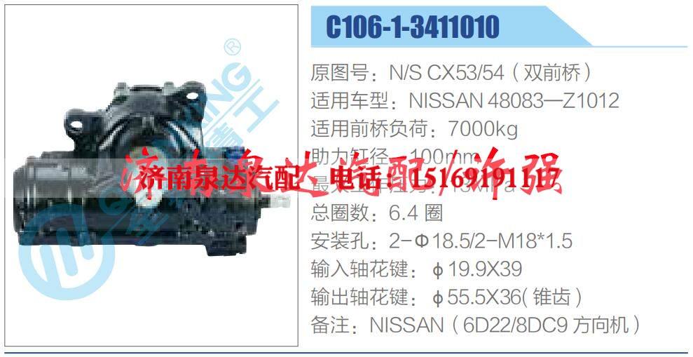N-S CX53-54（双前桥）,,济南泉达汽配有限公司