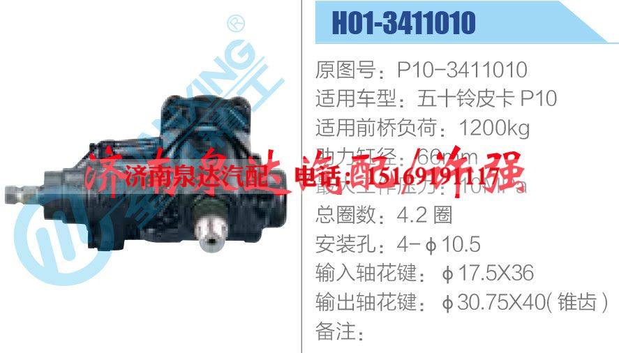 P10-3411010,,济南泉达汽配有限公司
