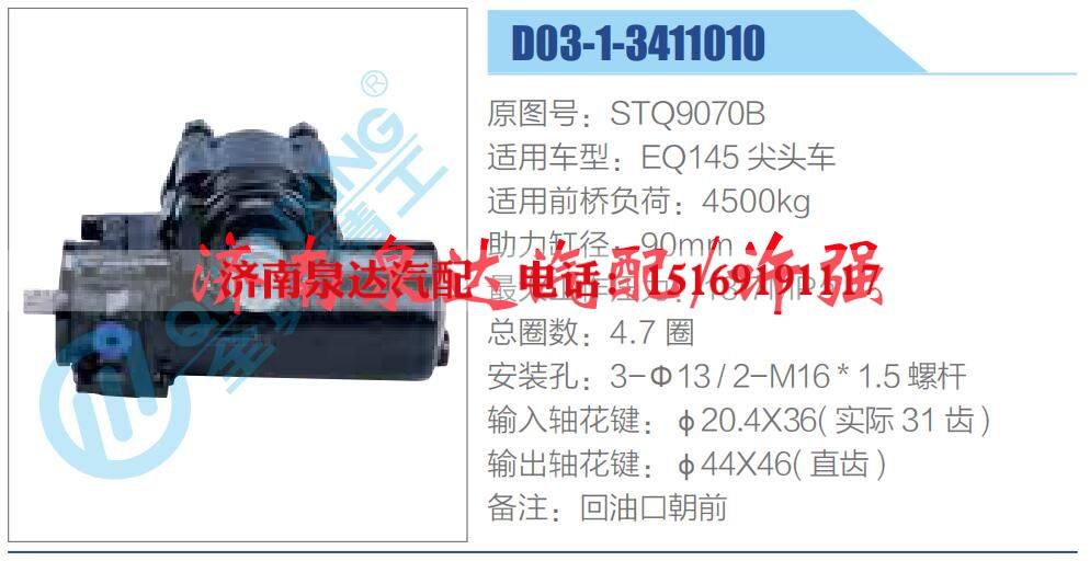 STQ9070B,,济南泉达汽配有限公司