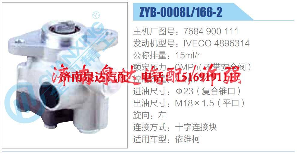 7684 900 111,,济南泉达汽配有限公司