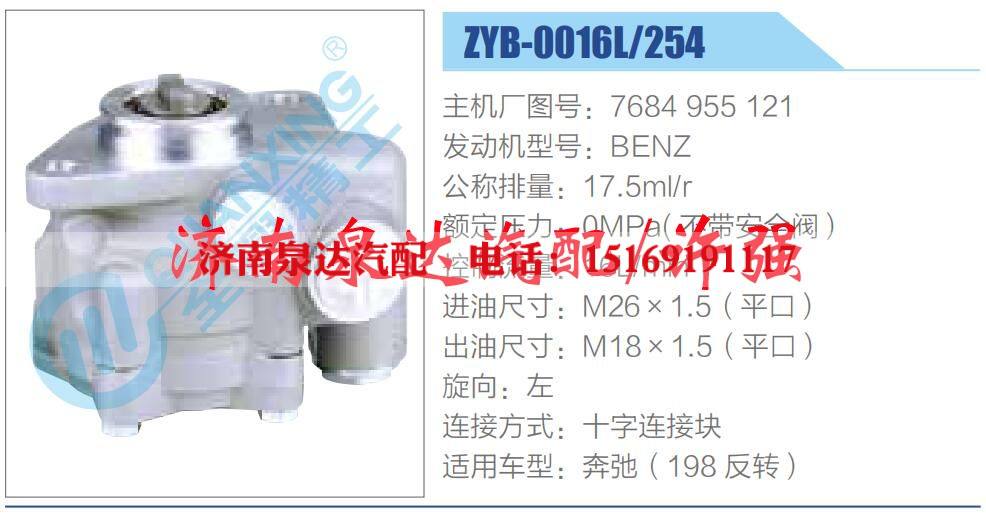 7684 955 121,,济南泉达汽配有限公司