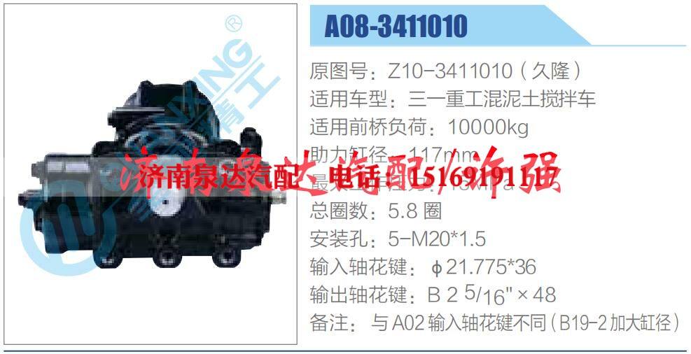Z10-3411010（久隆）,,濟南泉達汽配有限公司