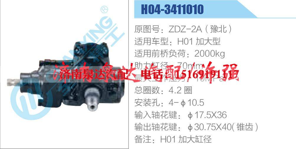ZDZ-2A（豫北）,,濟(jì)南泉達(dá)汽配有限公司