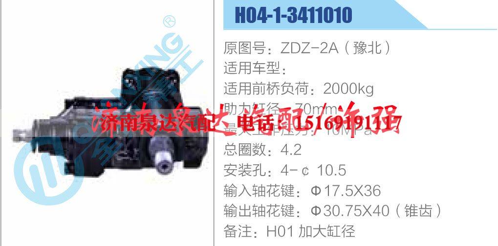 ZDZ-2A（豫北）,,济南泉达汽配有限公司