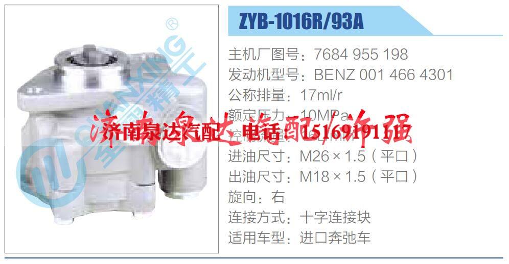 7684 955 198,,济南泉达汽配有限公司