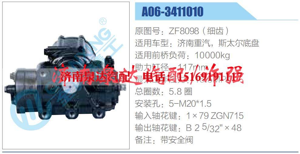 ZF8098（细齿）,,济南泉达汽配有限公司