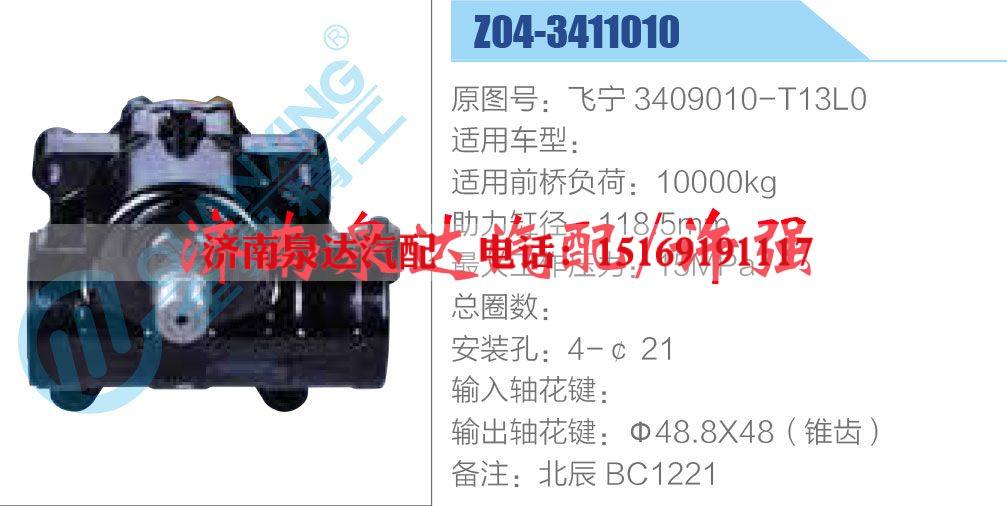 飞宁 3409010-T13L0,,济南泉达汽配有限公司