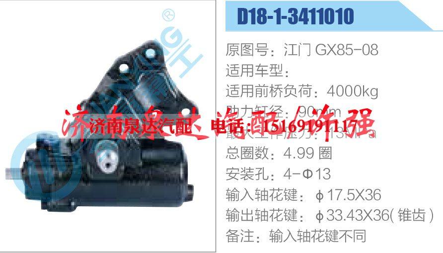 方向机总成/动力转向器总成