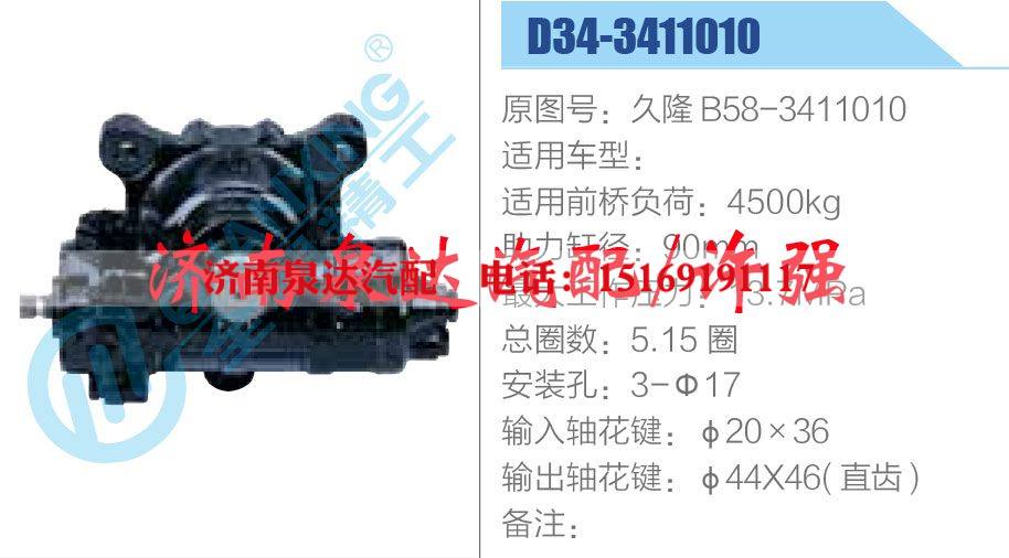 方向机总成/动力转向器总成