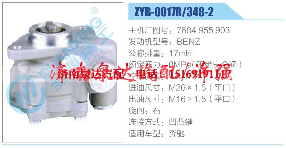 7684 955 903,,济南泉达汽配有限公司