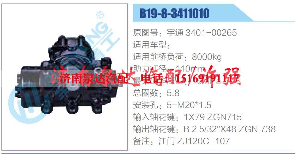 宇通 3401-00265,,濟南泉達汽配有限公司