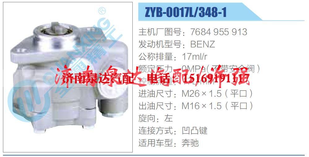 7684 955 913,,济南泉达汽配有限公司