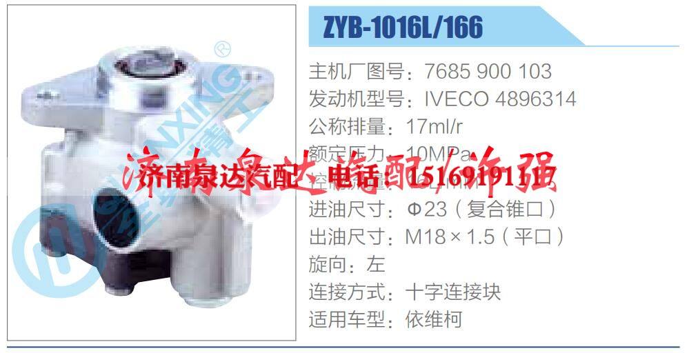 7685 900 103,,济南泉达汽配有限公司 7685 900 103,,济南泉达汽配有限公司