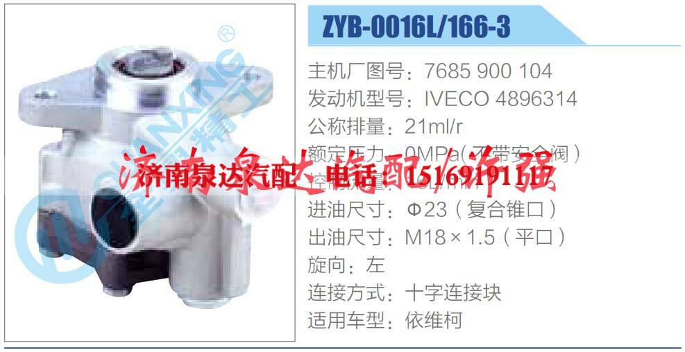 7685 900 104,,济南泉达汽配有限公司 7685 900 104,,济南泉达汽配有限公司