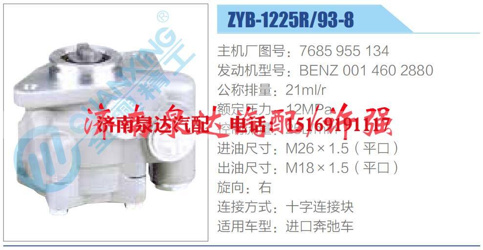7685 955 134,,濟(jì)南泉達(dá)汽配有限公司