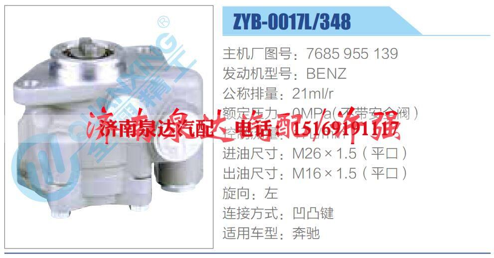 7685 955 139,,济南泉达汽配有限公司