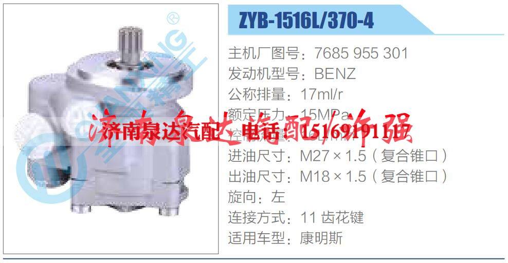 7685 955 301,,济南泉达汽配有限公司 7685 955 301,,济南泉达汽配有限公司