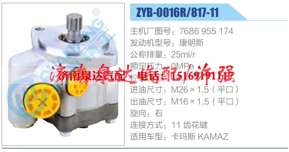 7686 955 174,,济南泉达汽配有限公司