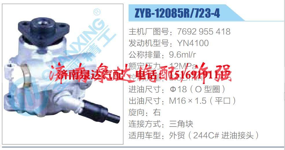 7692 955 418,,济南泉达汽配有限公司