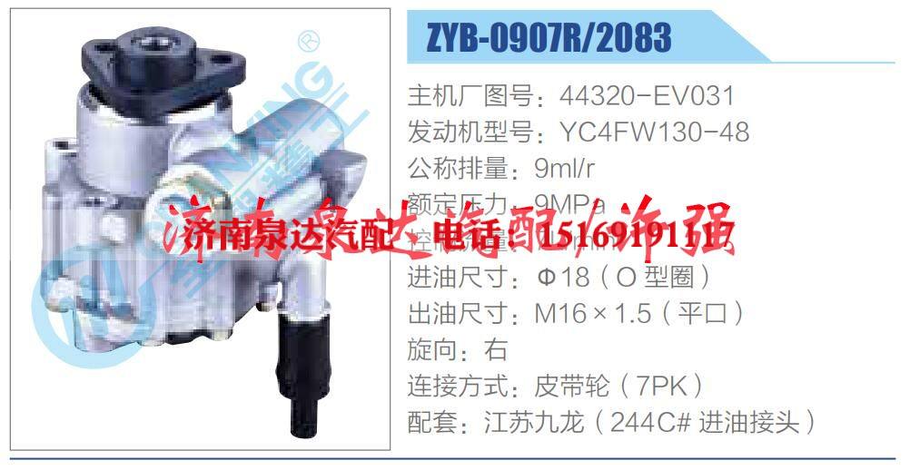 44320-EV031,,濟(jì)南泉達(dá)汽配有限公司