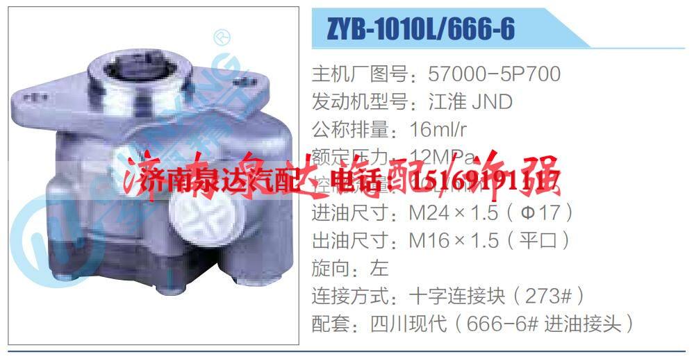 57000-5P700,,济南泉达汽配有限公司