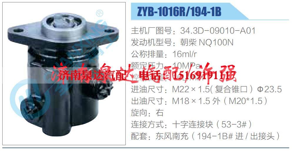 34.3D-09010-A01,,济南泉达汽配有限公司