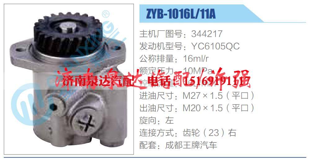 344217,,濟(jì)南泉達(dá)汽配有限公司