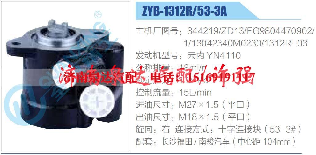 344219-ZD13-FG9804470902-1-13042340M0230-1312R-03,,濟(jì)南泉達(dá)汽配有限公司