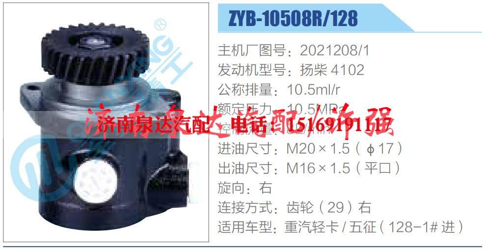 2021208-1,,济南泉达汽配有限公司