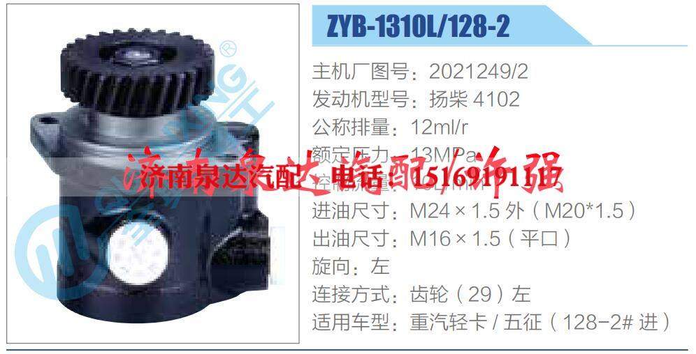 2021249-2,,济南泉达汽配有限公司