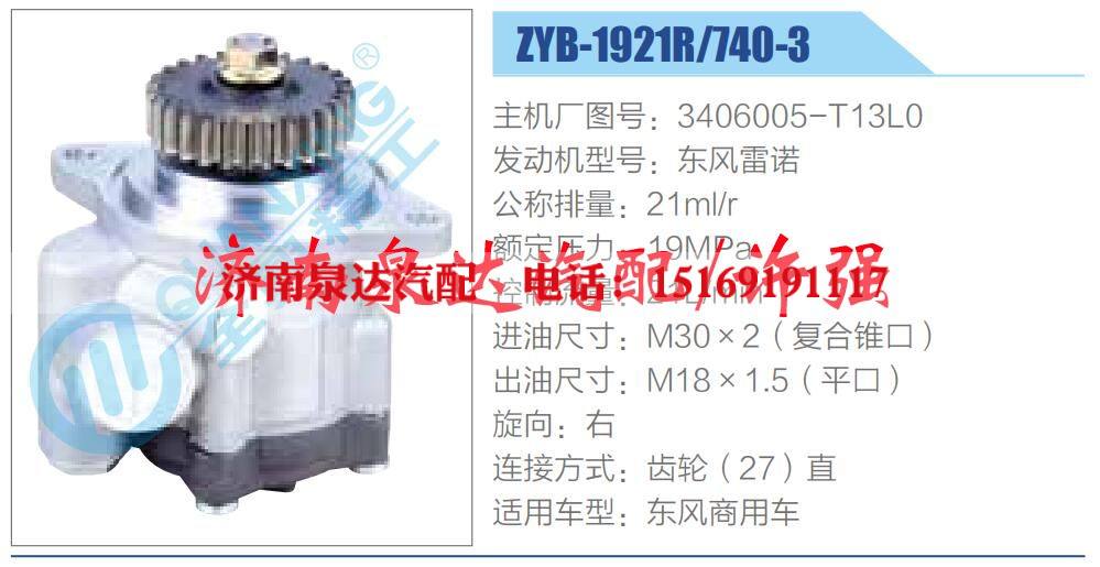 3406005-T13L0,,濟南泉達汽配有限公司