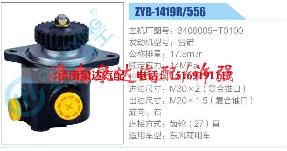 3406005-T0100,,济南泉达汽配有限公司