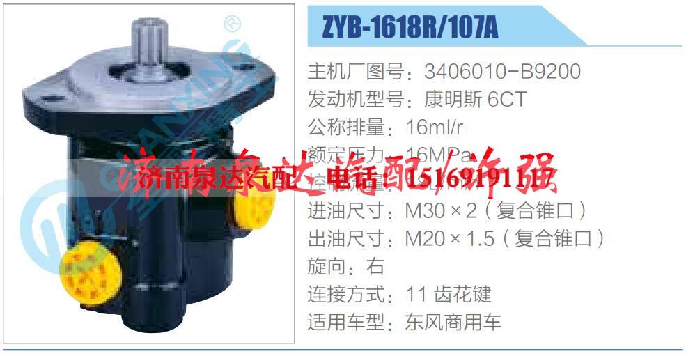 3406010-B9200,,济南泉达汽配有限公司