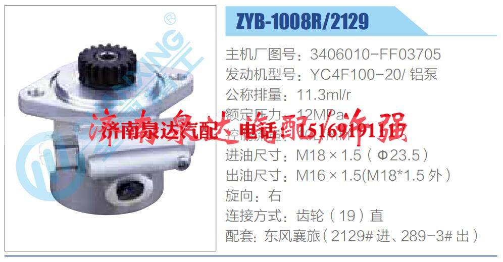 3406010-FF03705,,济南泉达汽配有限公司