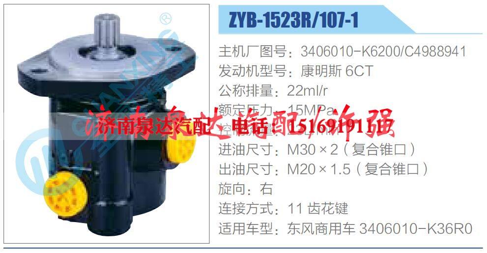 3406010-K6200，C4988941,,济南泉达汽配有限公司