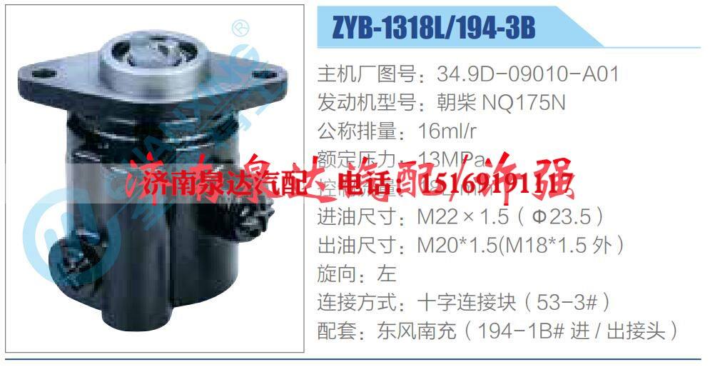 34.9D-09010-A01,,济南泉达汽配有限公司