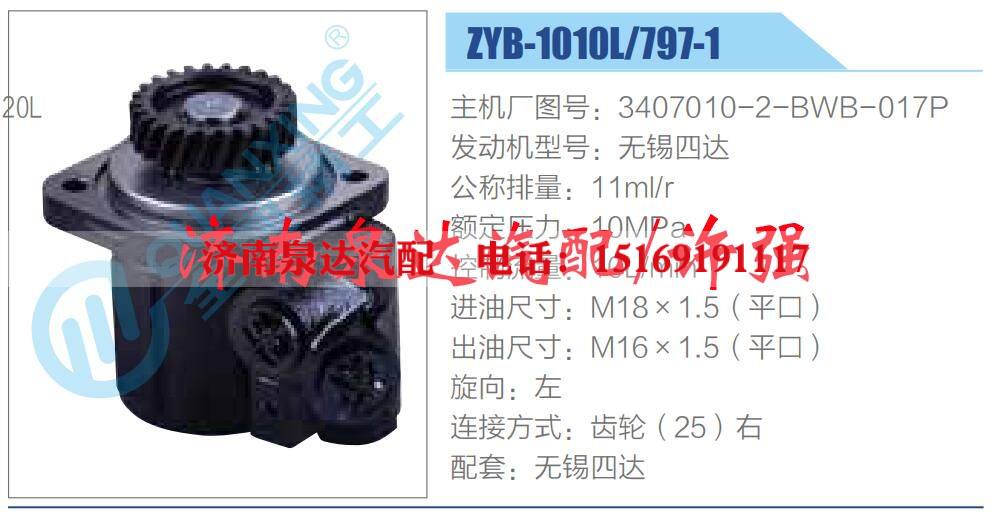 转向液压油泵总成/转向泵总成/助力泵总成