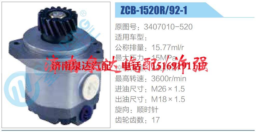 3407010-520,,濟(jì)南泉達(dá)汽配有限公司