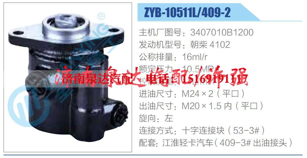 转向液压油泵总成/转向泵总成/助力泵总成