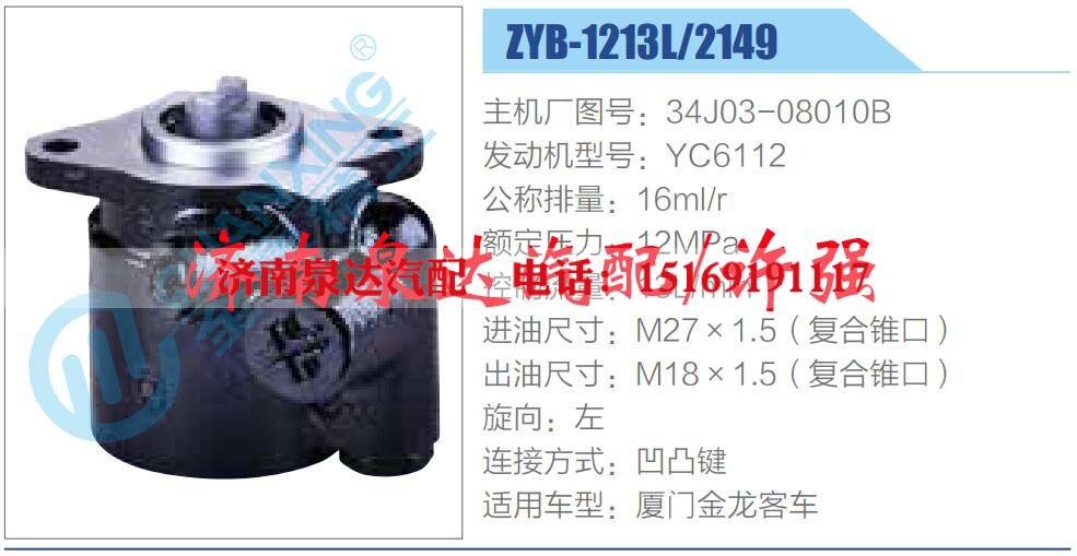 34J03-08010B,,濟(jì)南泉達(dá)汽配有限公司