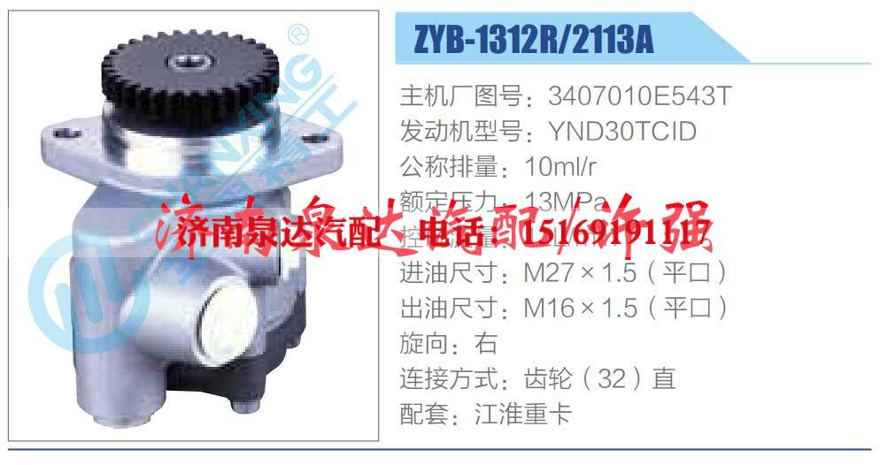 转向液压油泵总成/转向泵总成/助力泵总成