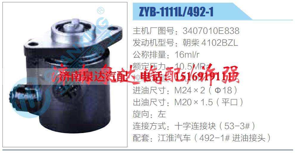 3407010E838,,济南泉达汽配有限公司